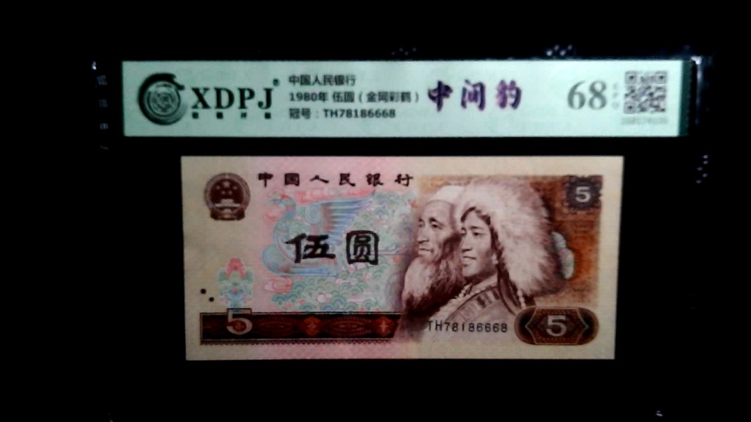 1980年 伍圆（金网彩鹤）