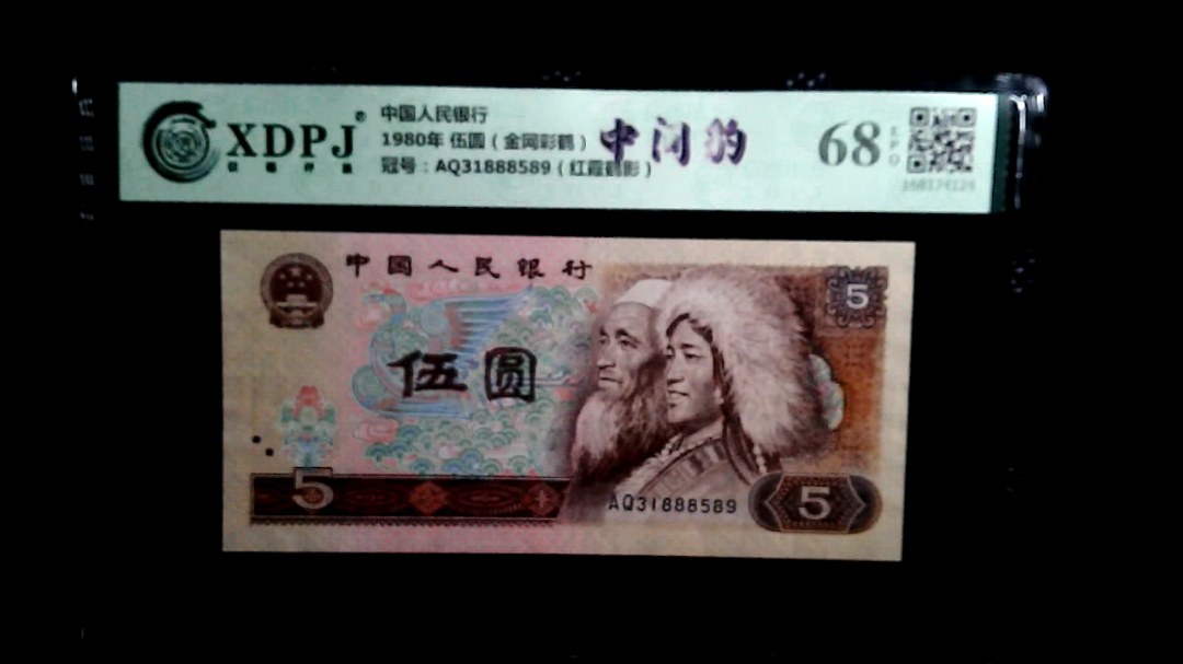 1980年 伍圆（金网彩鹤）