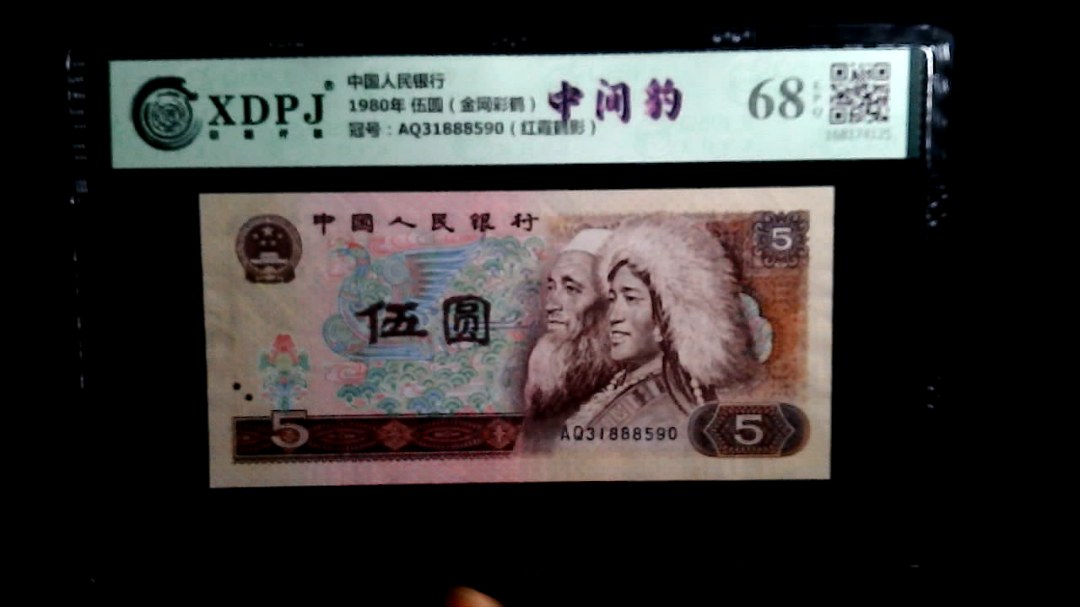 1980年 伍圆（金网彩鹤）