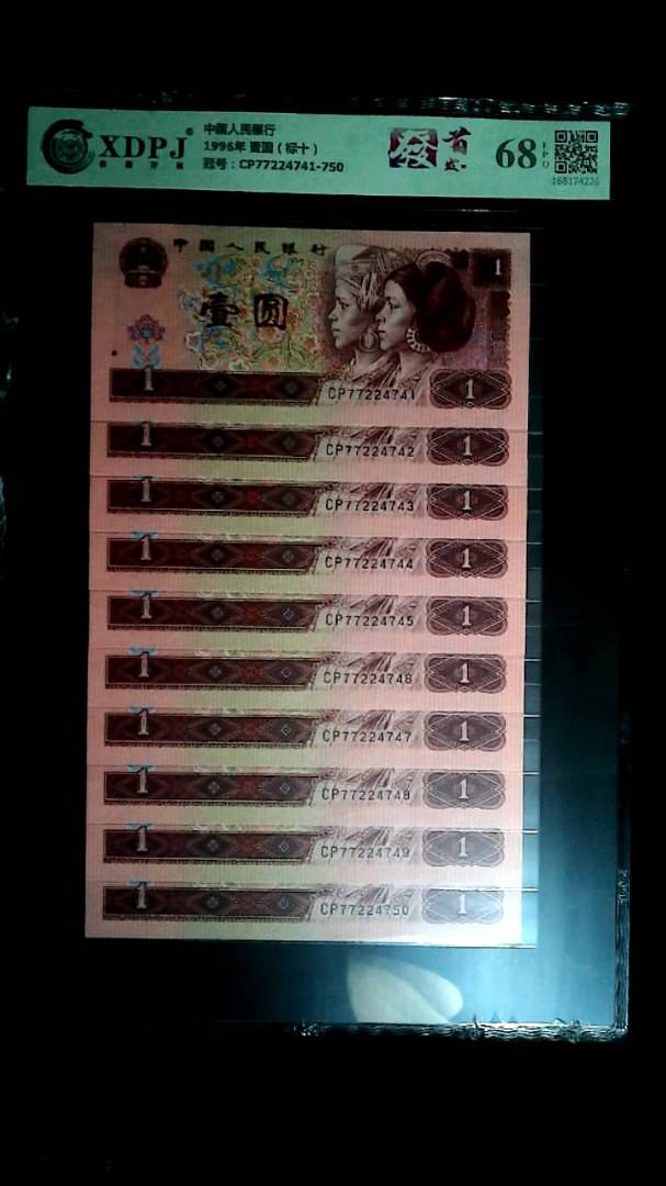 1996年 壹圆（标十）