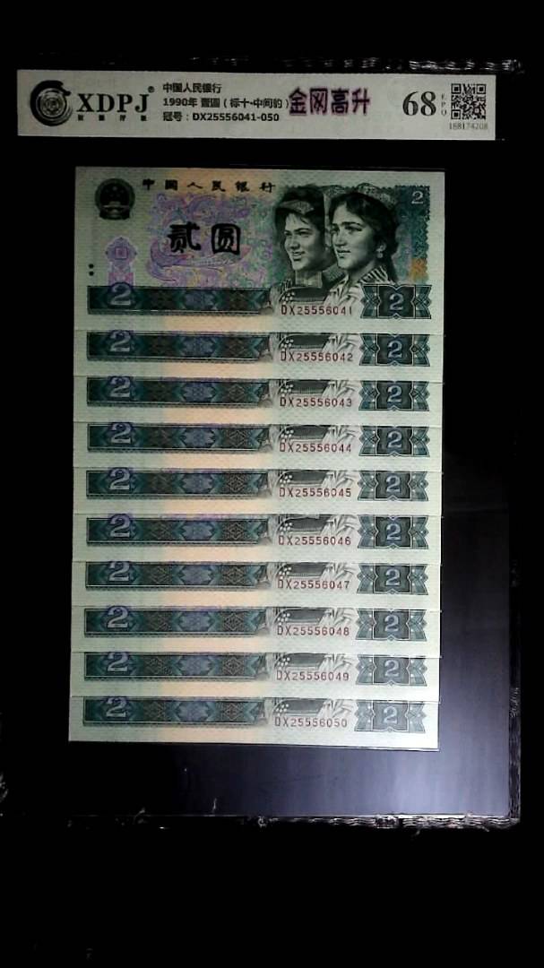 1990年 壹圆（标十▪中间豹）