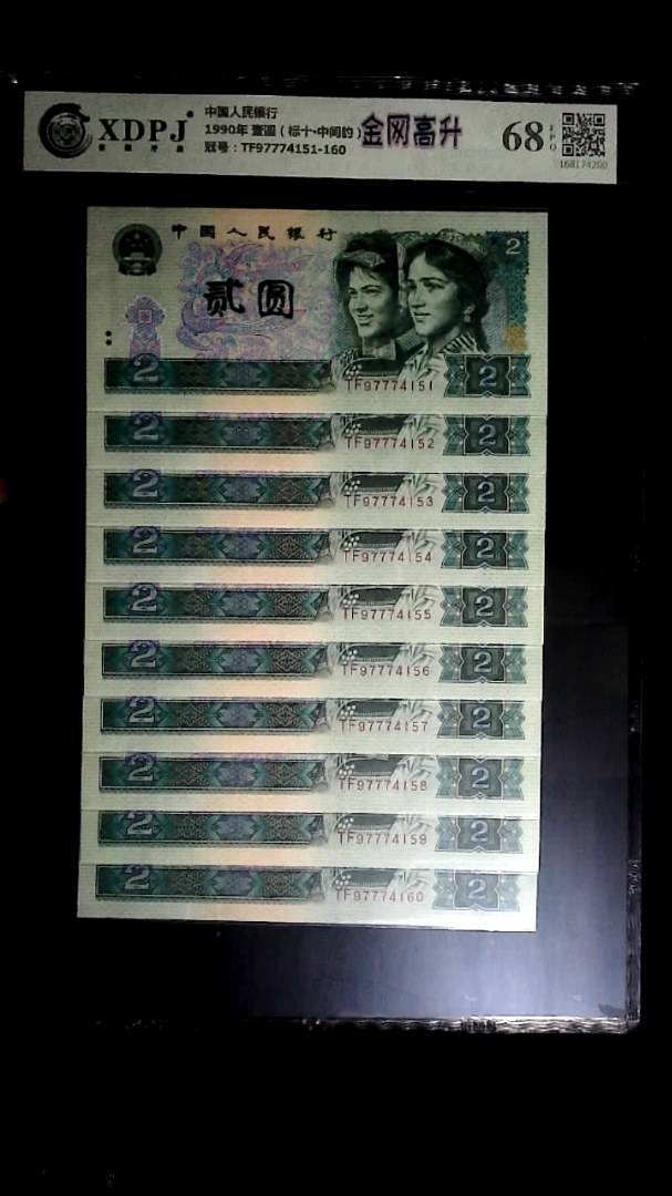 1990年 壹圆（标十▪中间豹）