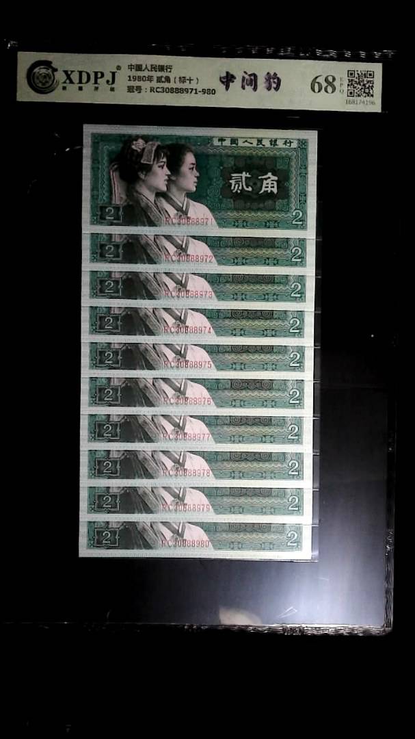 1980年 贰角（标十）