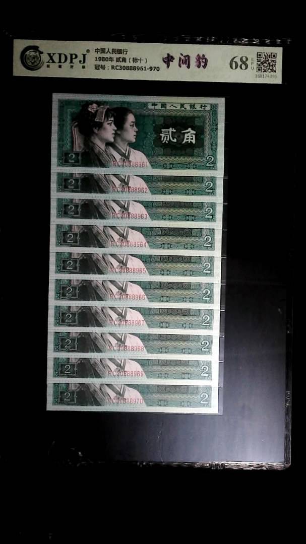 1980年 贰角（标十）