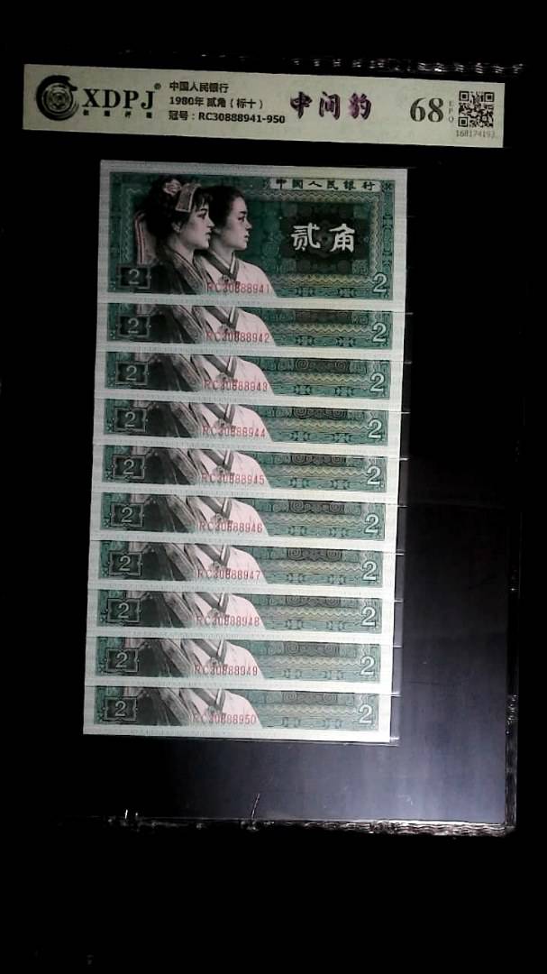 1980年 贰角（标十）