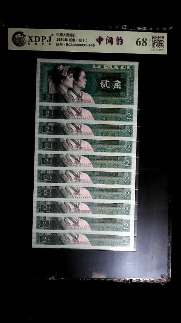 1980年 贰角（标十）
