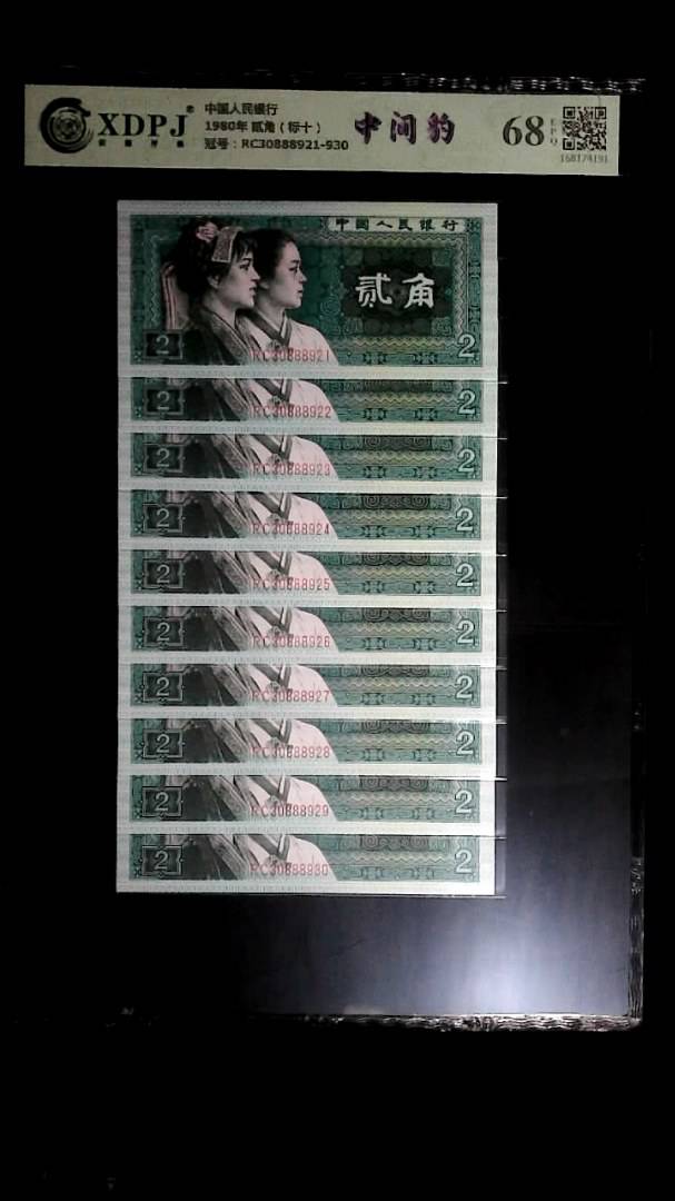 1980年 贰角（标十）