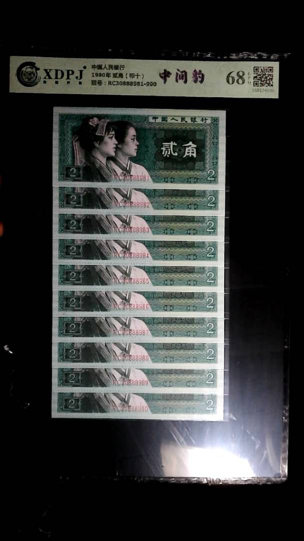 1980年 贰角（标十）