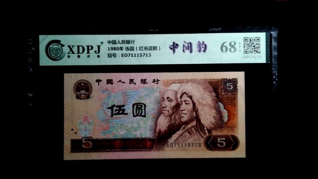 1980年 伍圆（红光蓝鹤）