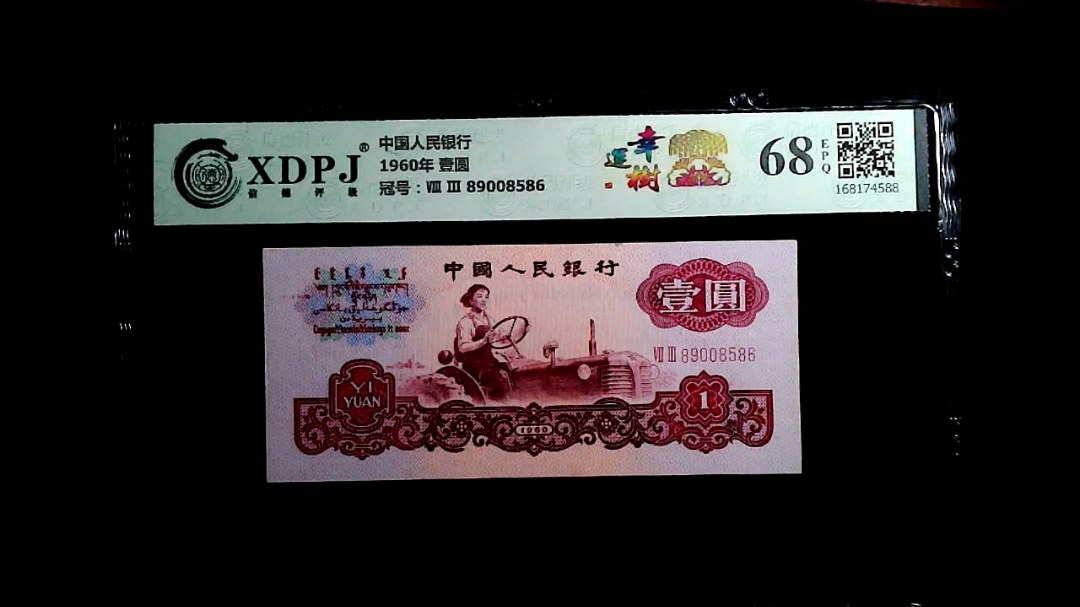 1960年 壹圆