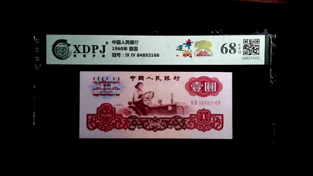 1960年 壹圆