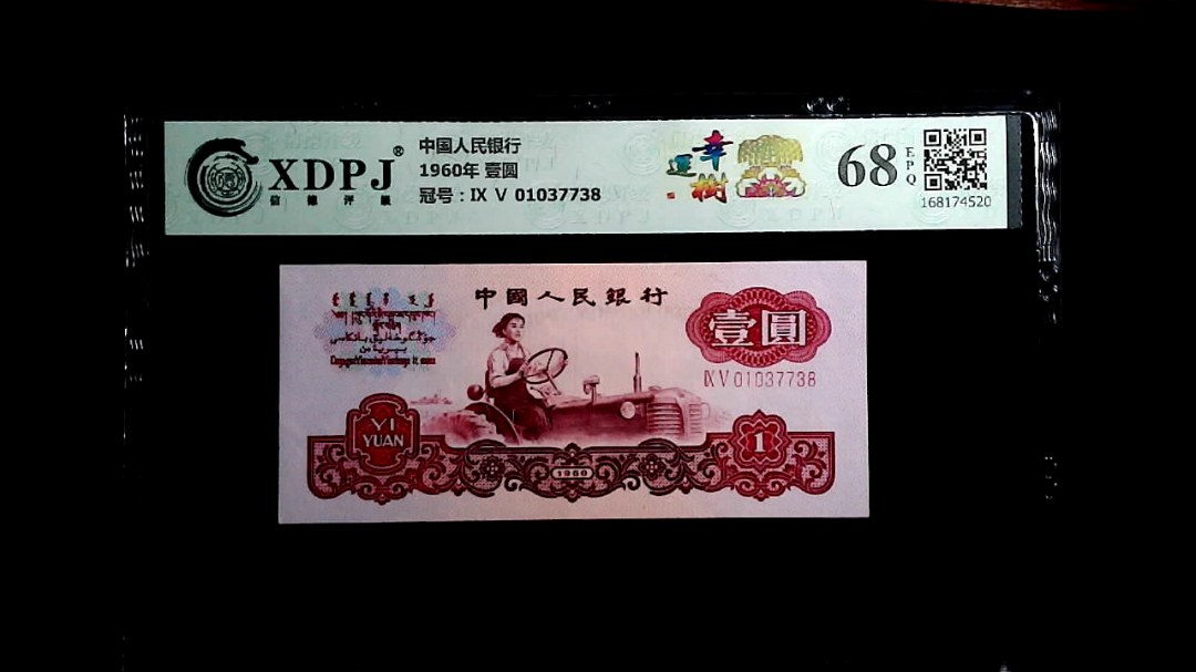 1960年 壹圆