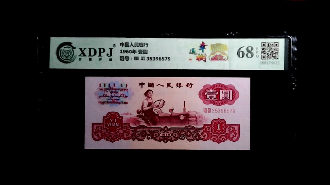 1960年 壹圆