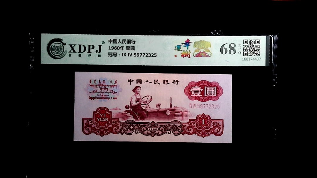 1960年 壹圆