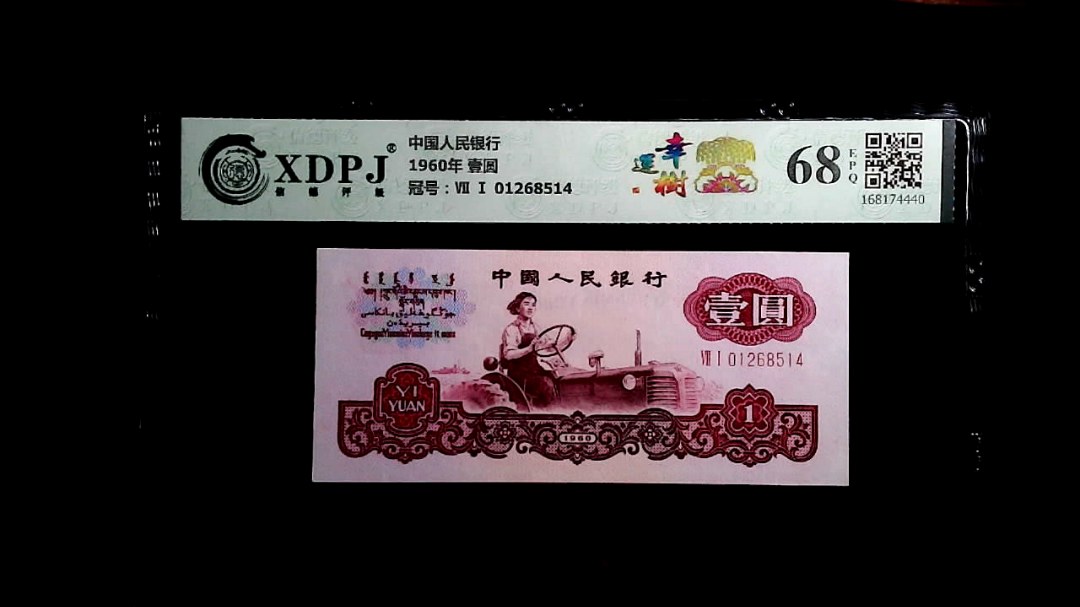 1960年 壹圆