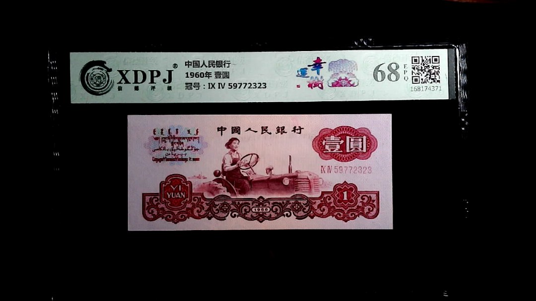 1960年 壹圆