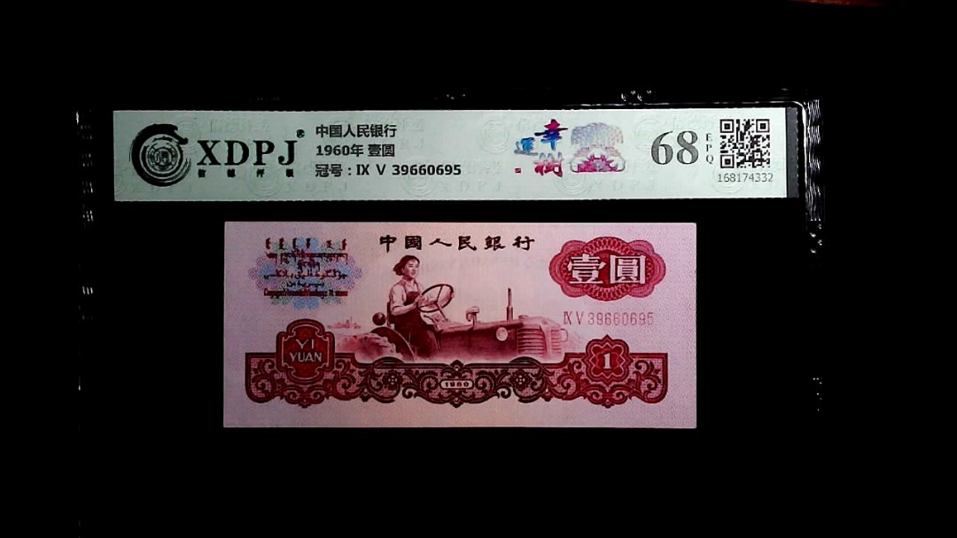 1960年 壹圆