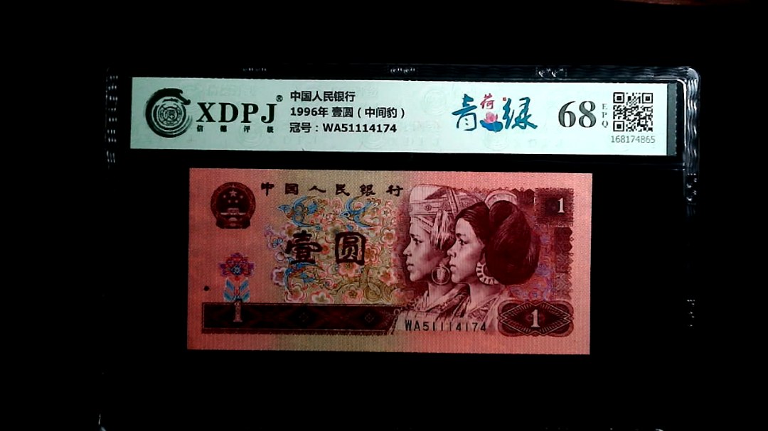 1996年 壹圆（中间豹）