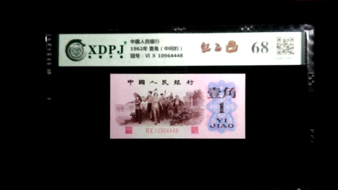 1962年 壹角（中间豹）