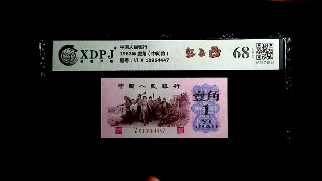 1962年 壹角（中间豹）