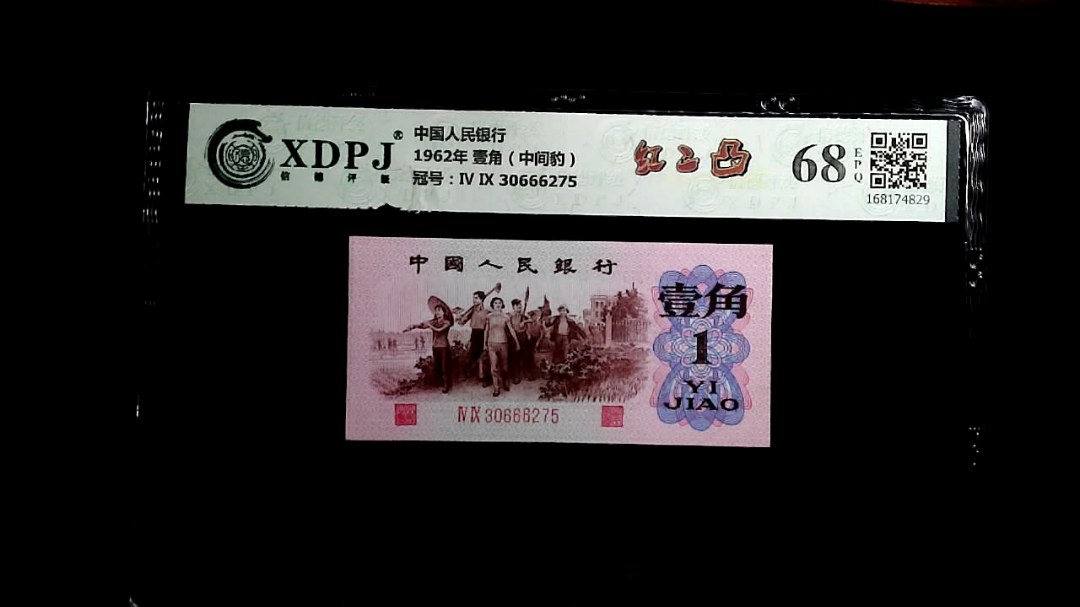 1962年 壹角（中间豹）