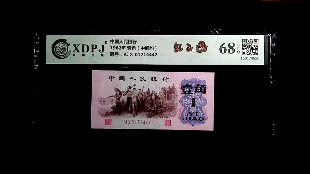 1962年 壹角（中间豹）