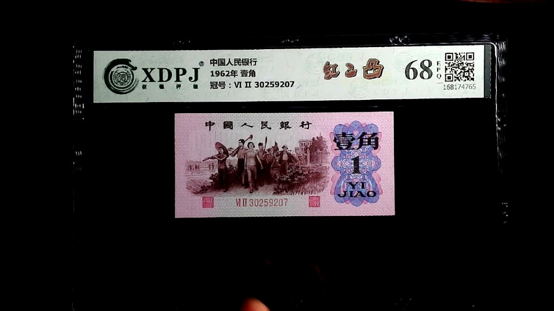 1962年 壹角