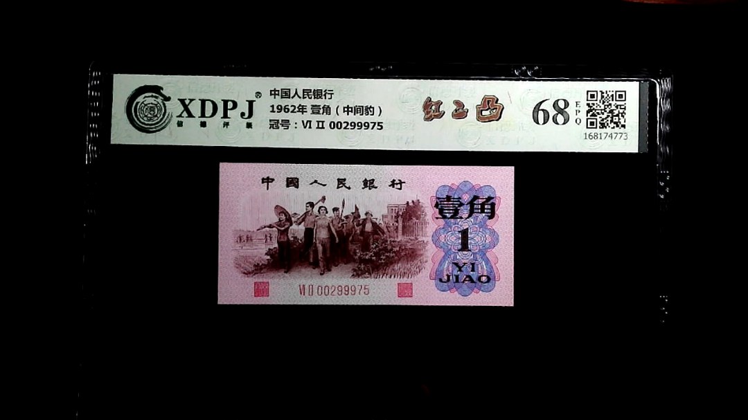 1962年 壹角（中间豹）