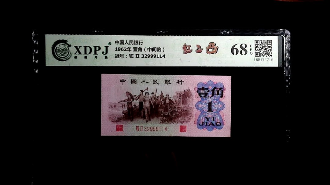 1962年 壹角（中间豹）