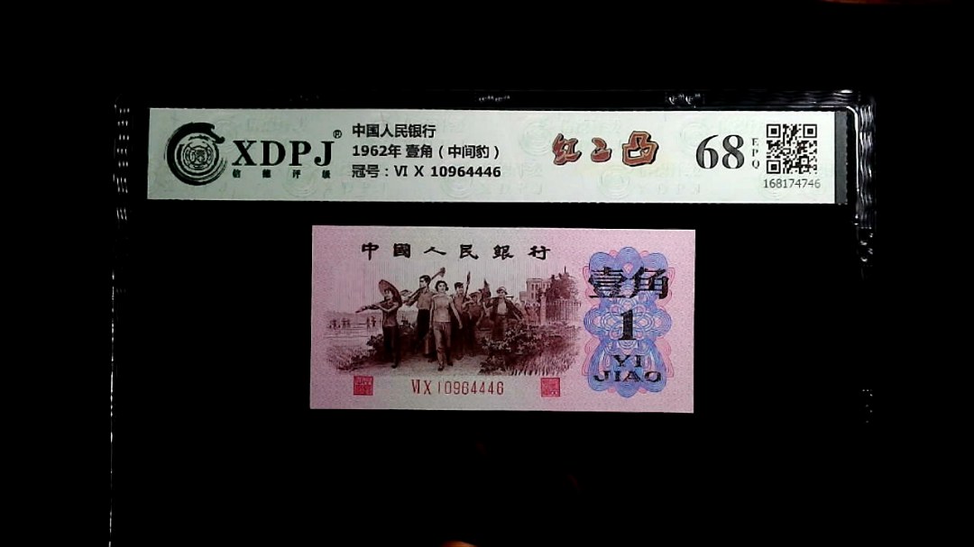 1962年 壹角（中间豹）