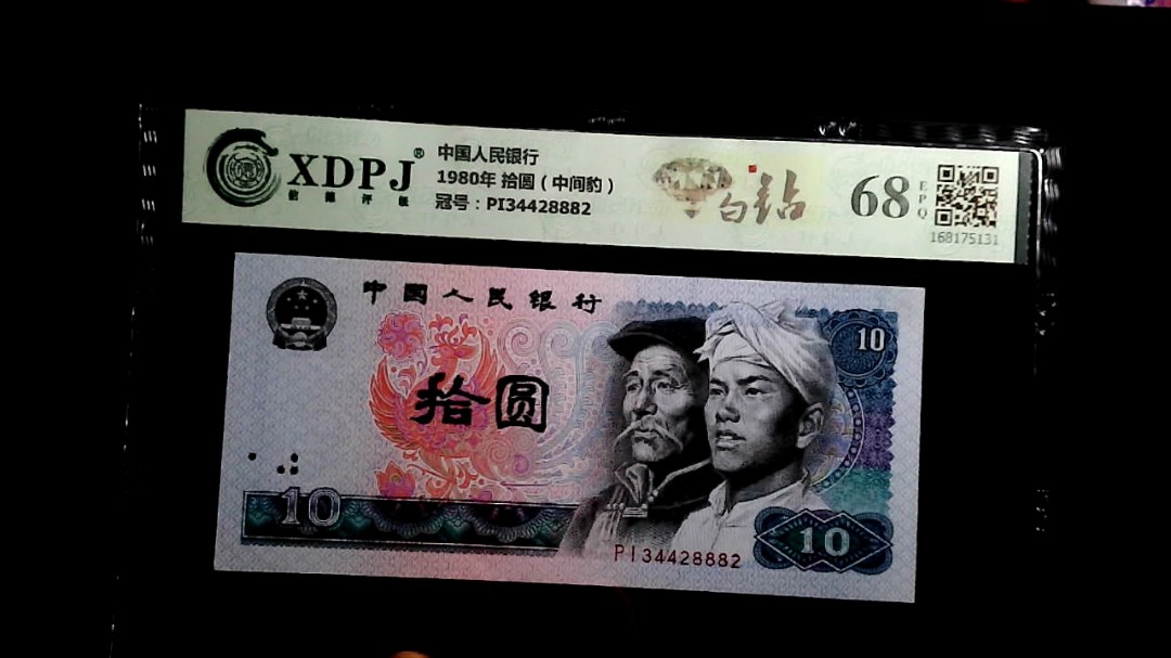 1980年 拾圆（中间豹）