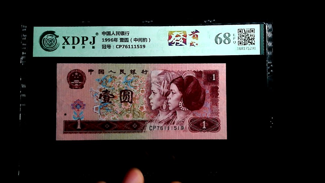 1996年 壹圆（中间豹）