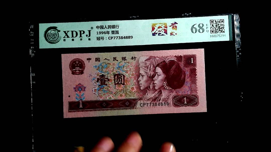 1996年 壹圆