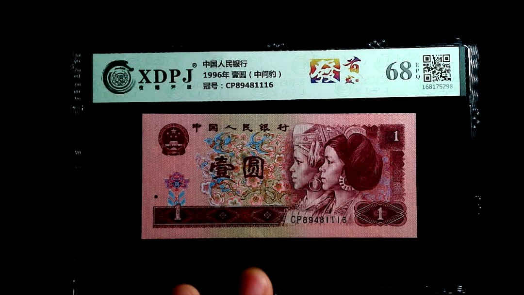 1996年 壹圆（中间豹）