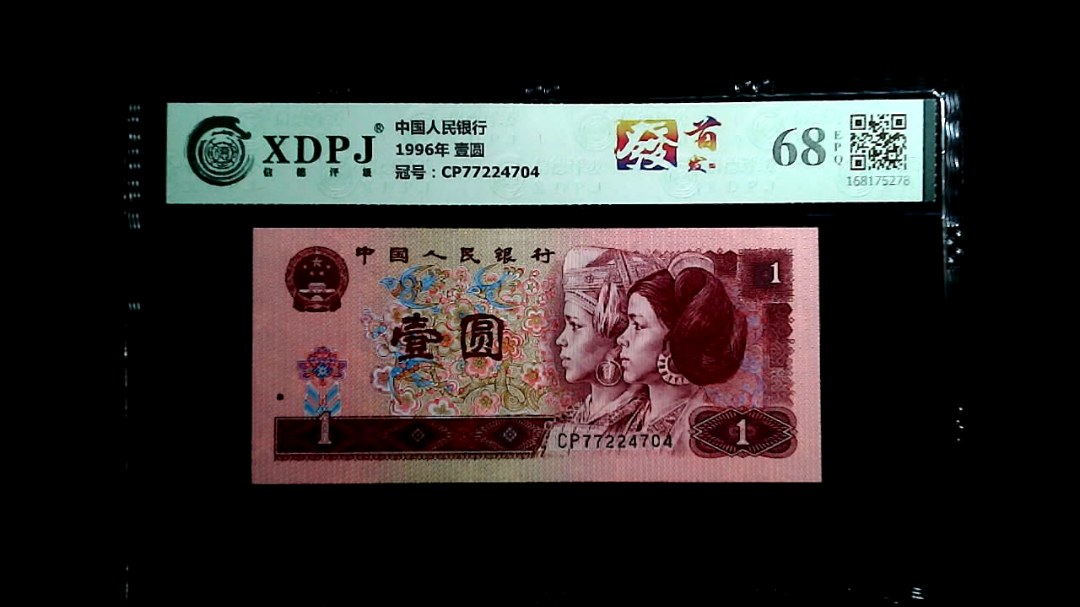 1996年 壹圆