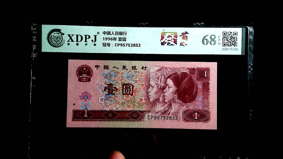 1996年 壹圆