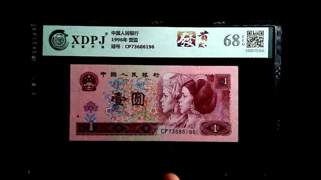 1996年 壹圆