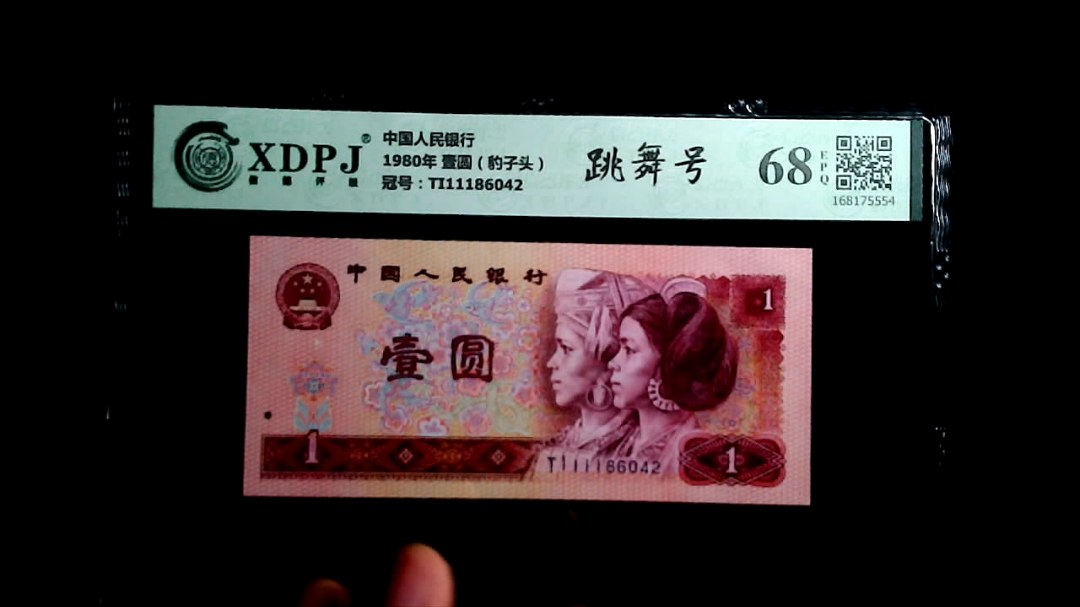 1980年 壹圆（豹子头）