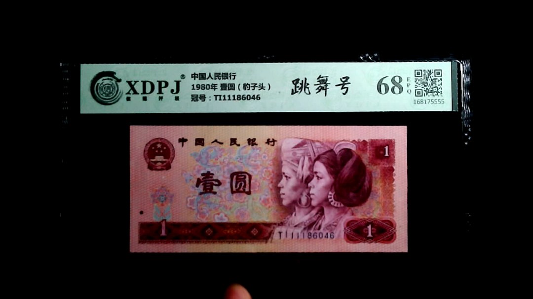 1980年 壹圆（豹子头）