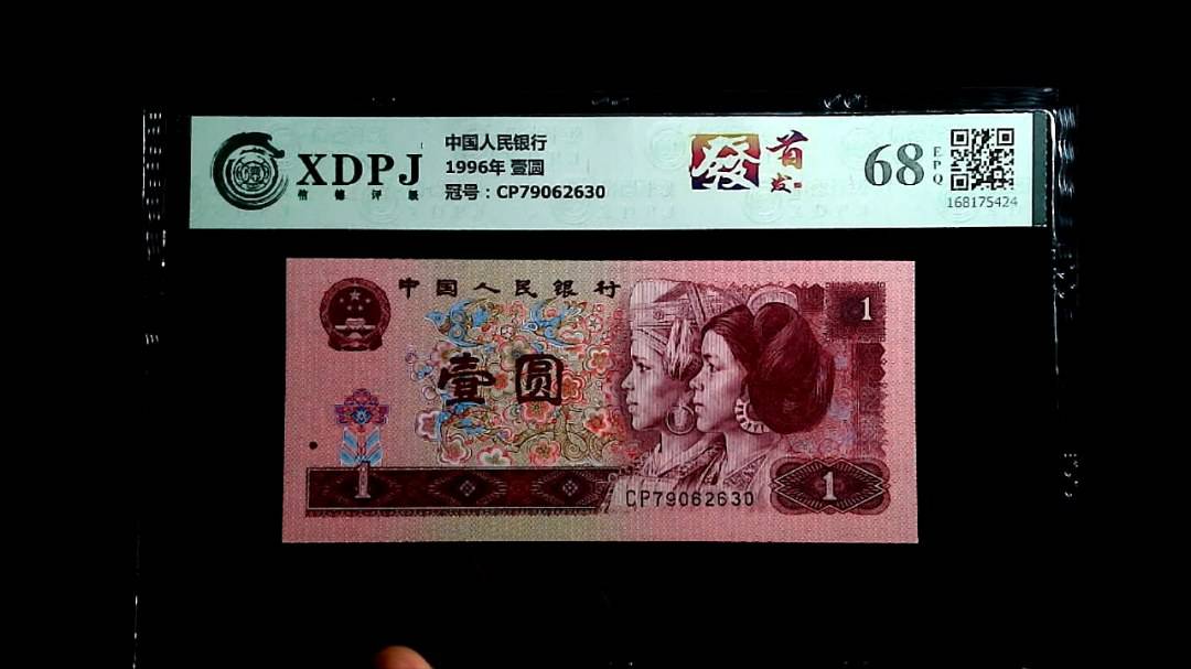 1996年 壹圆