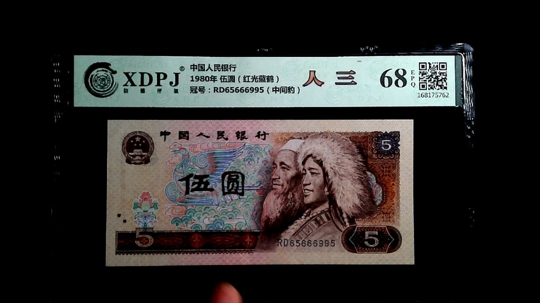 1980年 伍圆（红光蓝鹤）