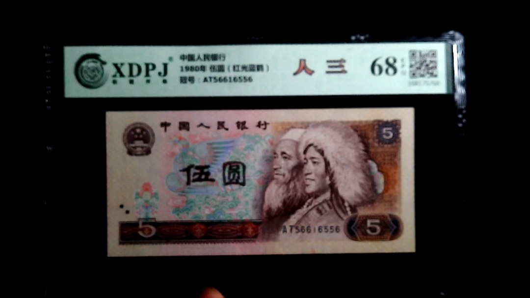 1980年 伍圆（红光蓝鹤）