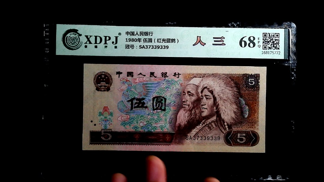 1980年 伍圆（红光蓝鹤）