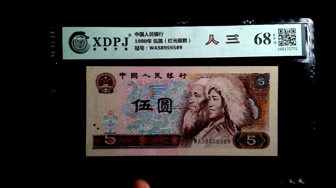 1980年 伍圆（红光蓝鹤）