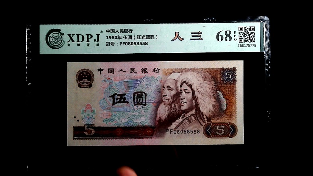 1980年 伍圆（红光蓝鹤）