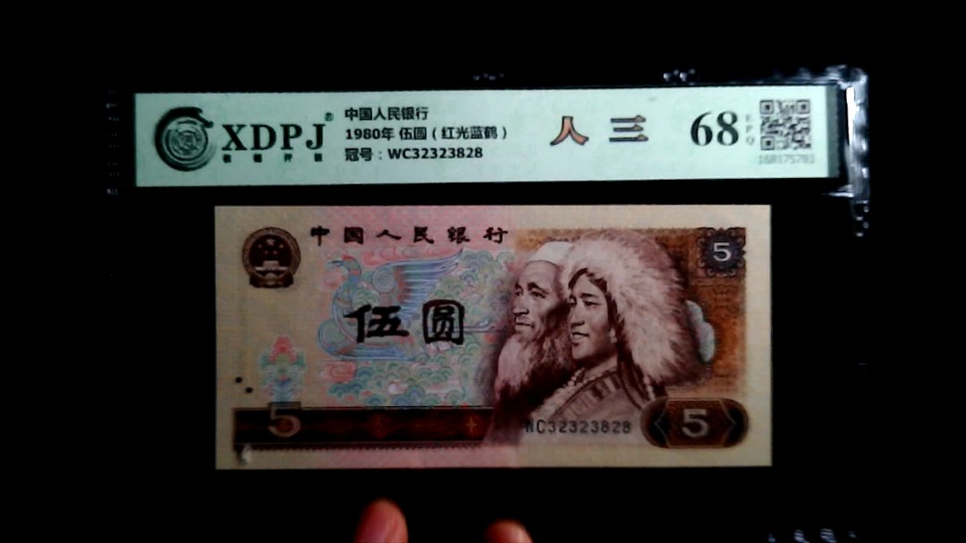 1980年 伍圆（红光蓝鹤）