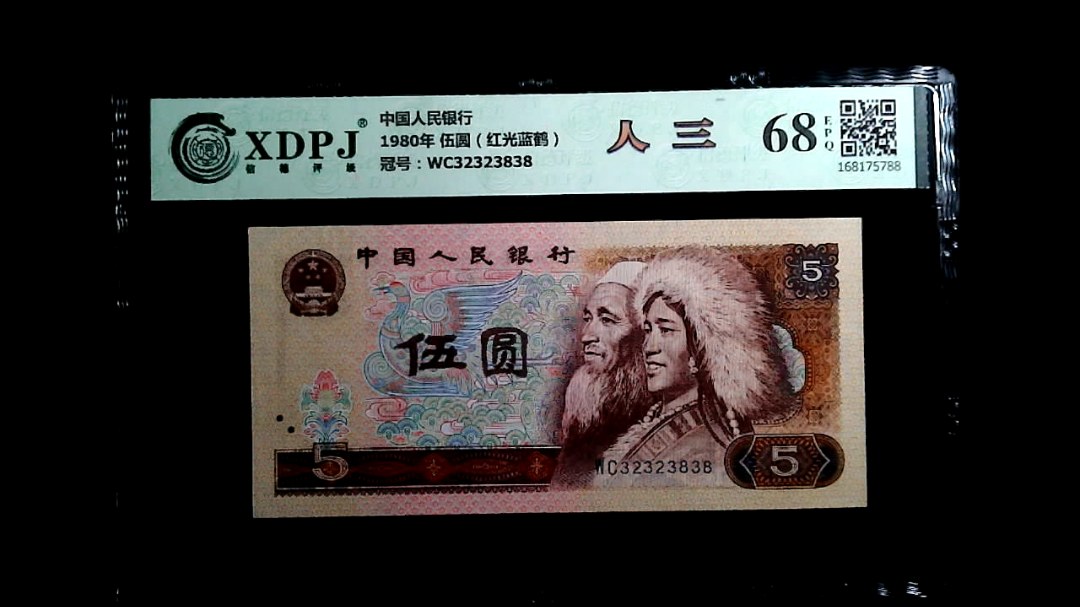 1980年 伍圆（红光蓝鹤）