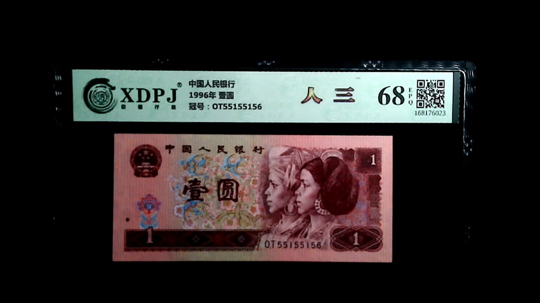 1996年 壹圆