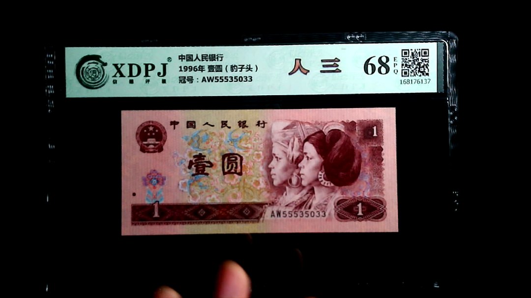 1996年 壹圆（豹子头）