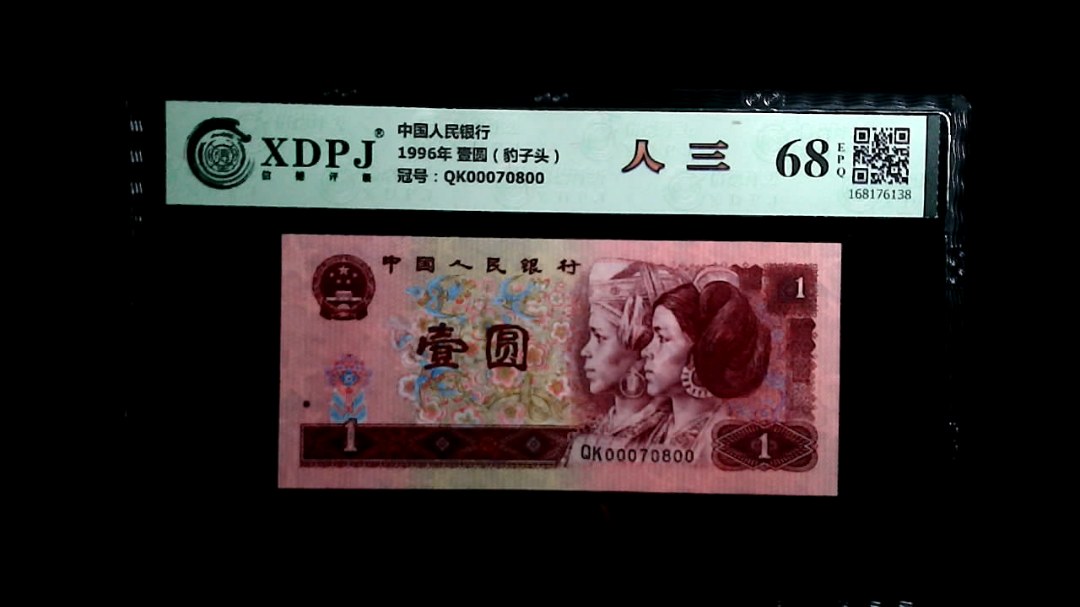 1996年 壹圆（豹子头）